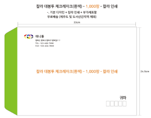 서류봉투 회사 관공서 학교 대봉투 칼라인쇄포함 제작