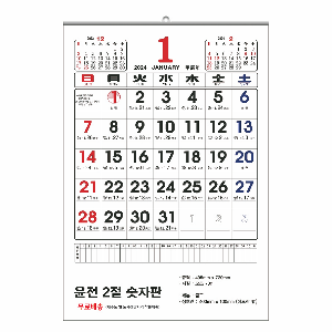 숫자 달력 부동산 캘린더 카렌다 2024 윤전 홍보 광고