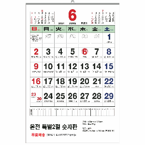 숫자 달력 벽걸이 캘린더 홍보 광고 판촉 2024년 제작